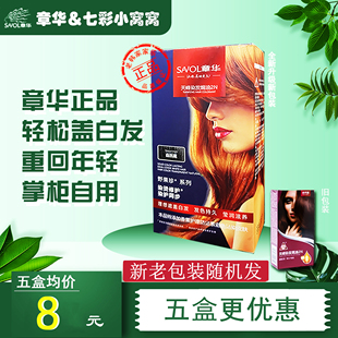 天峰朗姿染发剂自然黑染发霜遮盖白发自己在家染批发 章华官网正品
