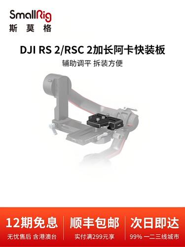 smallrig斯莫格大疆大疆稳定器