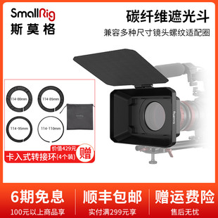 SmallRig斯莫格相机镜头遮光斗单反微单轻型碳纤维遮光罩档光2660