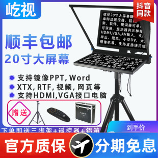 屹视20寸提词器大屏幕直播主持演讲采访题词器单反摄像机提字器