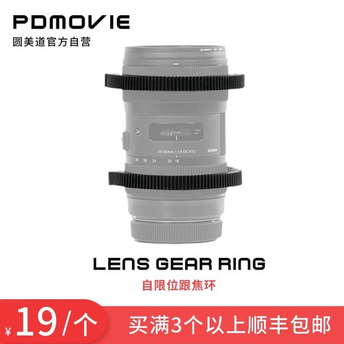 pdmovie圆美道通用限位镜头