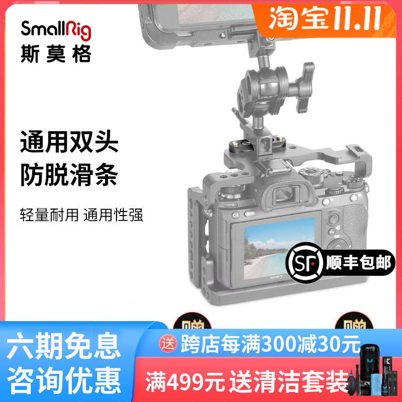 SmallRig斯莫格 手柄滑槽 滑条 滑轨 摄像机单反相机兔笼配件2172