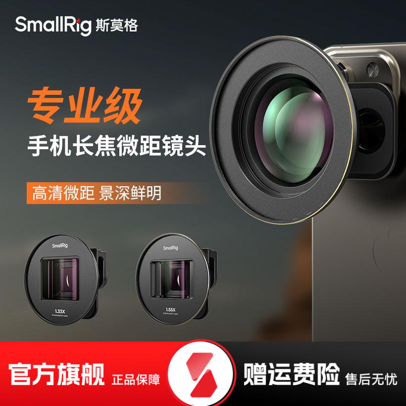 斯莫格手机镜头1.55X广角1.33X