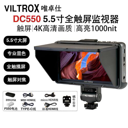 唯卓仕DC-550触屏监视器单反微单摄像机5.5寸触屏高清4K HDMI导演
