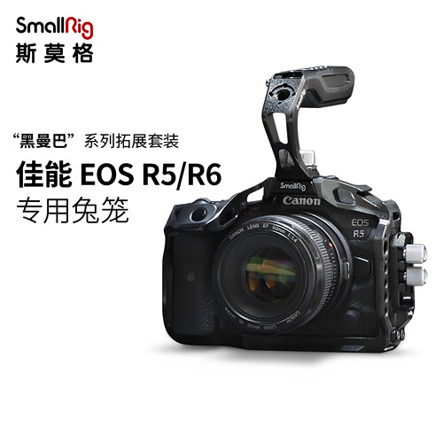 SmallRig斯莫格佳能R5/R6兔笼