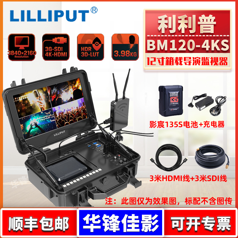 利利普便携箱载导演监视器12.5寸