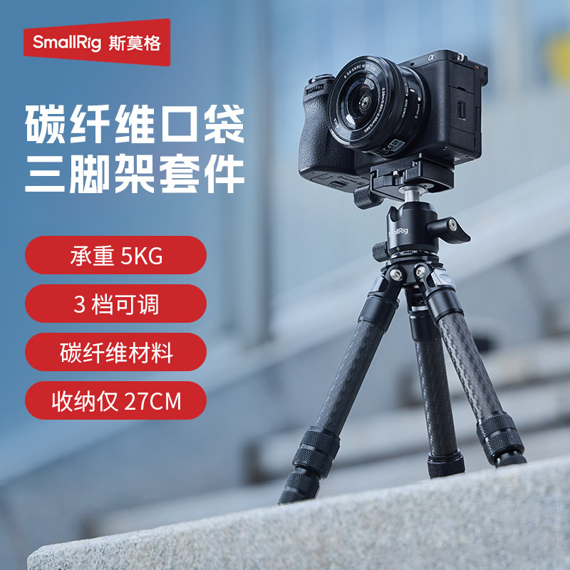 斯莫格mini碳纤维三脚架超轻小巧便携脚架单反微单低拍相机支架桌