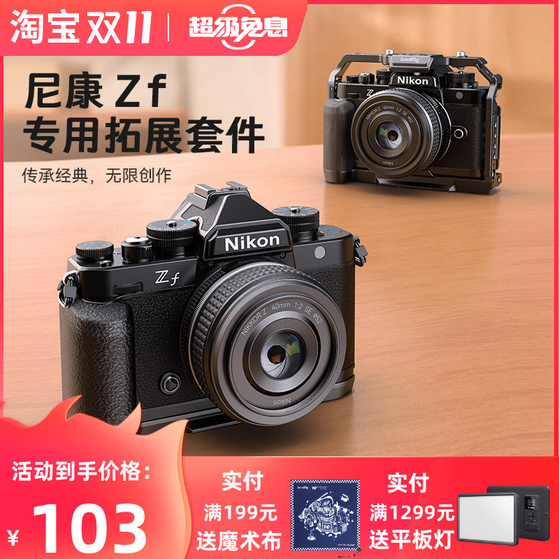 SmallRig斯莫格适用Nikon尼康Zf专用L型手柄单反相机L板相机兔笼怎么看?