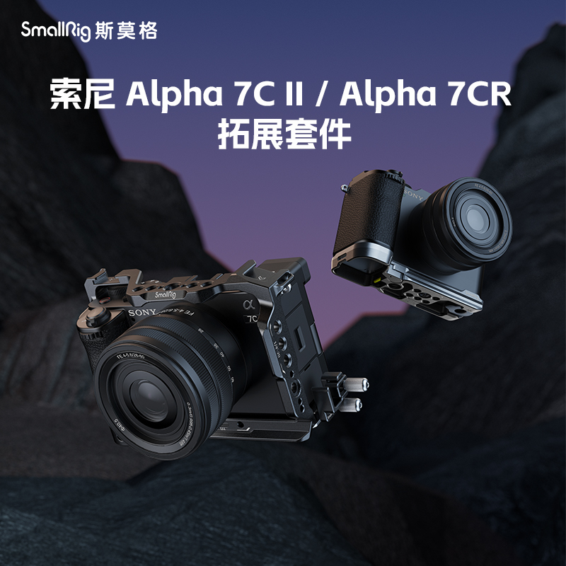 索尼A7CII/A7CR兔笼底板斯莫格