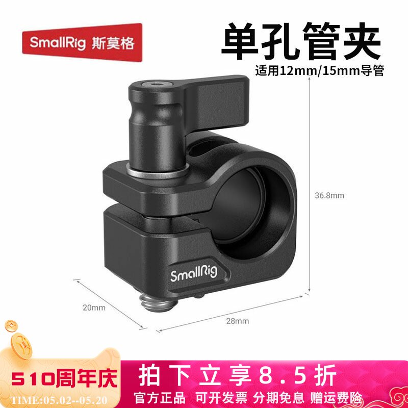斯莫格12/15mm单孔管夹跟焦器导管配件适用索尼FX3 A7C2兔笼拓展图片