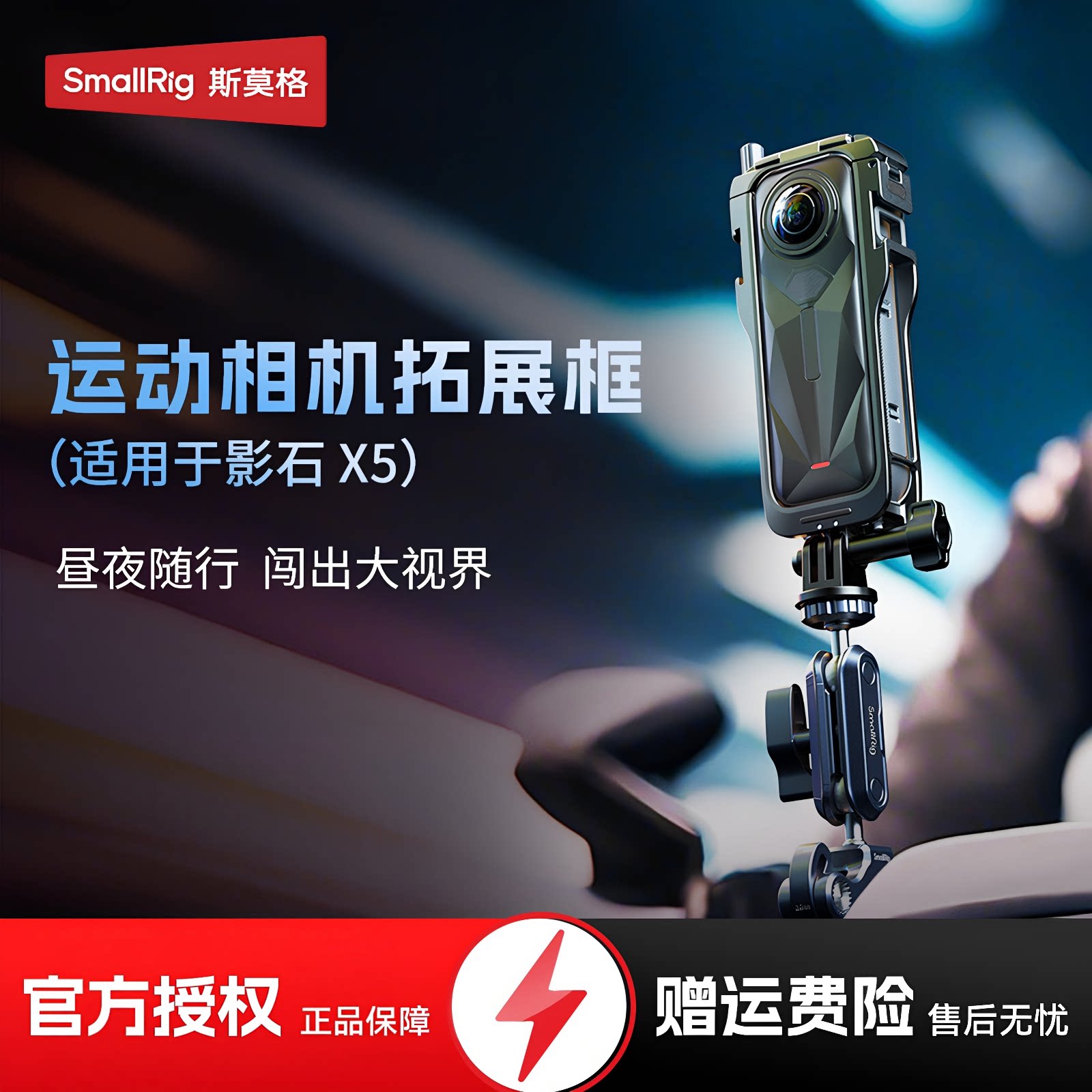 斯莫格适用影石X5兔笼Insta360图片