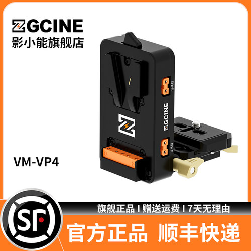ZGCINE影小能V口电池供电挂板可折叠挂载系统紧凑型V型电池供电扣
