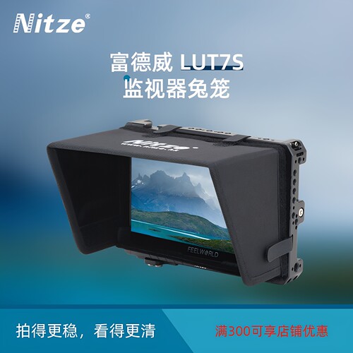 尼彩富威德LUT7pro监视器兔笼