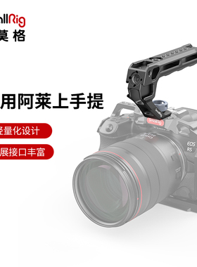 SmallRig斯莫格兔笼3/8阿莱定位上手提滑槽冷靴座提手配件3765