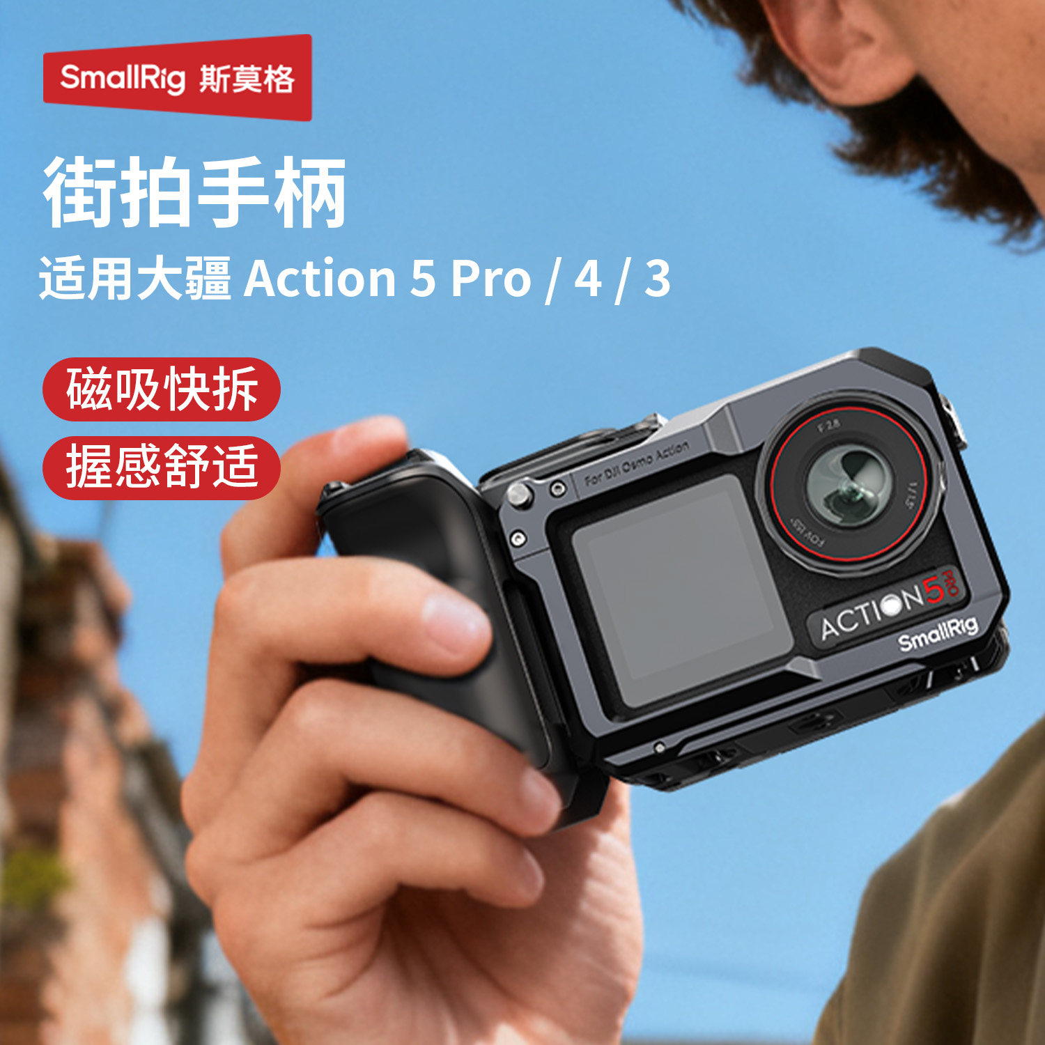 斯莫格适用大疆Action5Pro街拍手柄户外旅拍Action4/3街拍套装图片