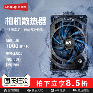 E10 佳能EOS A7M4 A7C2 A6700 斯莫格相机散热器直播适用索尼ZV