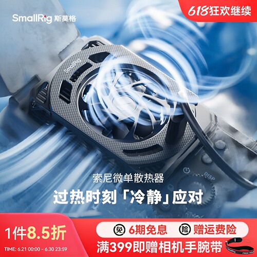 斯莫格相机散热器直播降温神器适用索尼ZV-E10 A7M4 A6700 A7R5
