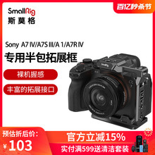 SmallRig斯莫格适用Sony索尼A7 IV M4 S3 R4 A1相机兔笼半笼3639