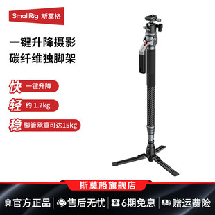 斯莫格碳影独脚架碳纤维相机三脚架一键升降拉伸快拆专业摄像户外