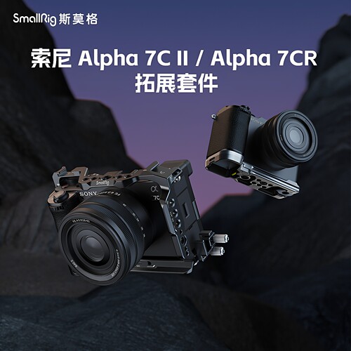 索尼A7CII/A7CR兔笼底板斯莫格