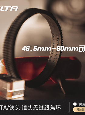 TILTA铁头无缝镜头跟焦环对焦环变焦环齿轮齿环单反相机镜头电影