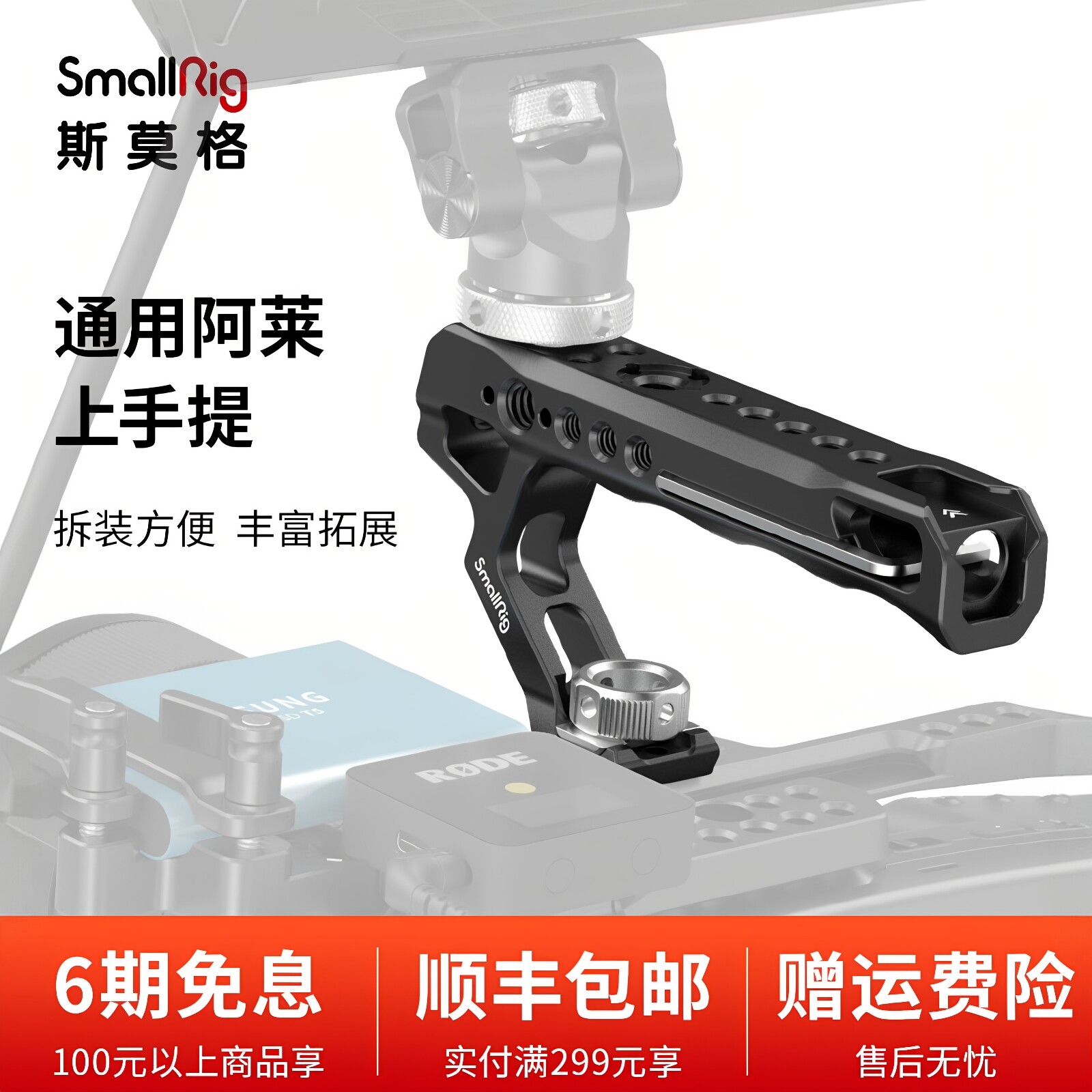 SmallRig斯莫格通用阿莱定位上手提手柄相机配件摄影摄像微单2165