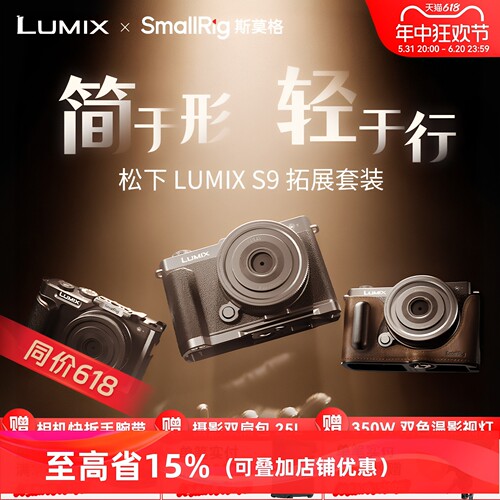 斯莫格LUMIXS9相机L型手柄
