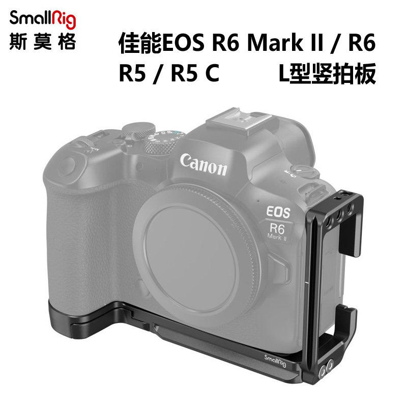 L型快装板SmallRig斯莫格