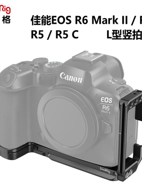 SmallRig斯莫格佳能EOS R6 Mark II/R5/R5C专用L型快装板竖拍4160