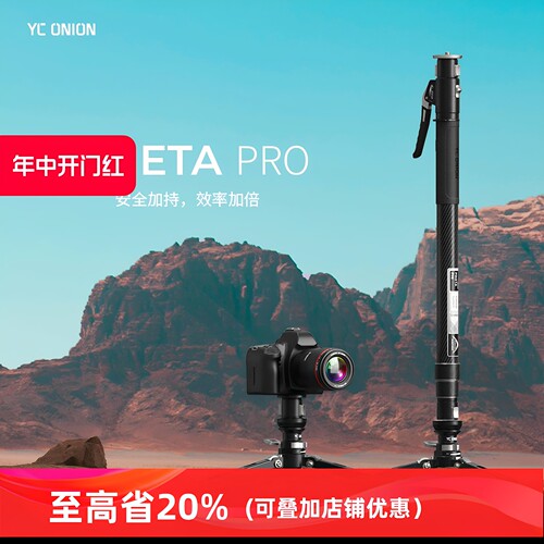 洋葱工厂松塔独脚架pro一键拉伸