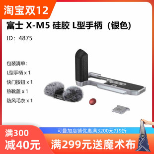斯莫格适用富士X-M5相机兔笼L型手柄XM5拇指热靴盖腕带真皮套4875