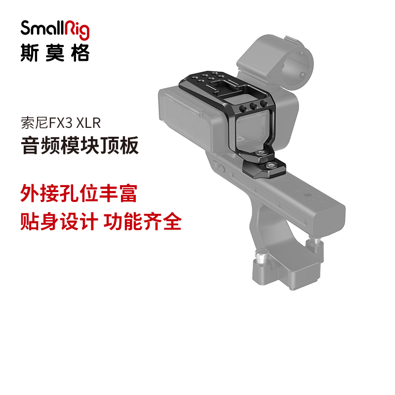 斯莫格索尼FX3XLR音频提手手柄