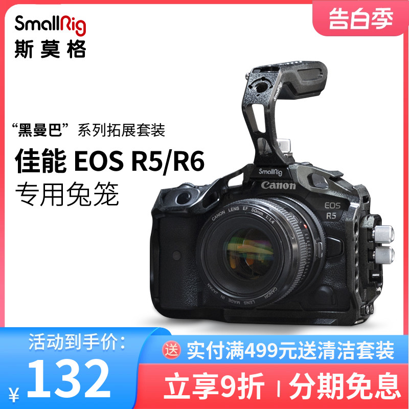 SmallRig斯莫格佳能R5/R6兔笼