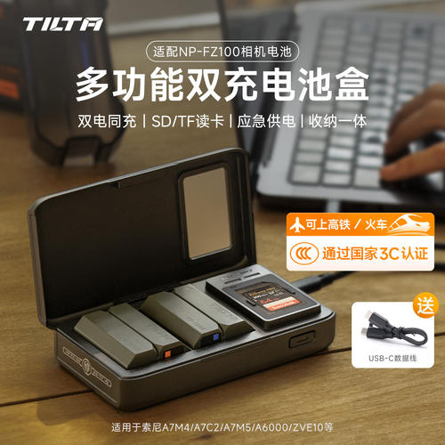TILTA铁头NP-FZ100相机电池快充盒适用索尼sony A7M4 A7C2 zve10