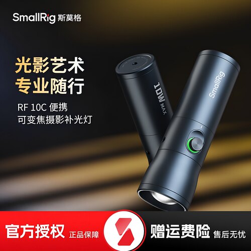 斯莫格可变焦摄影补光灯RF10C