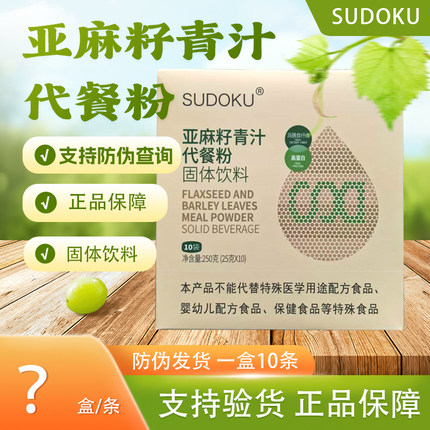 玉米胚芽粉亚麻籽青汁代餐粉固体饮料sudoku辽宁未来生物官方正品
