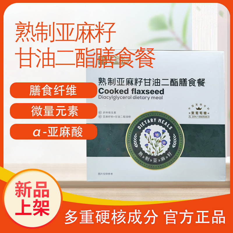 乐活幸福家熟制亚麻籽甘油二酯膳食餐代餐粉三八官方支持验货旗舰
