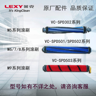 502 503专用滚刷条M5M6M8M9原装 SPD501 LEXY莱克魔洁系列VC 配件