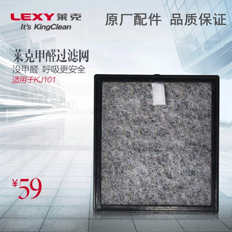 lexy莱克车载空气净化器KJ101甲醛网海帕过滤网原装配件香薰组件