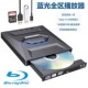 松下蓝光移动光驱USB3.0外接DVD刻录机4K高清播放笔记本台式 通用