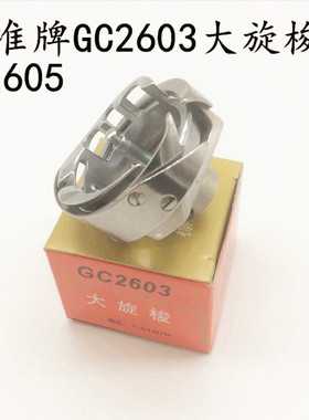 标准牌GC2603 2605大旋梭 筒式高车梭床梭头 厚料车旋梭