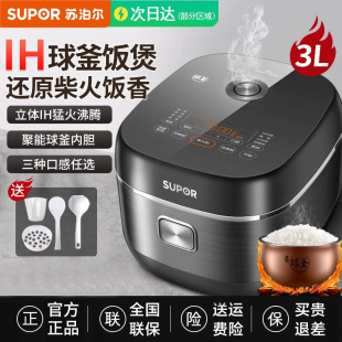 店 6人官方正品 苏泊尔IH球釜电饭煲家用3升5L智能大容量2