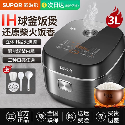 苏泊尔IH加热电饭煲3L