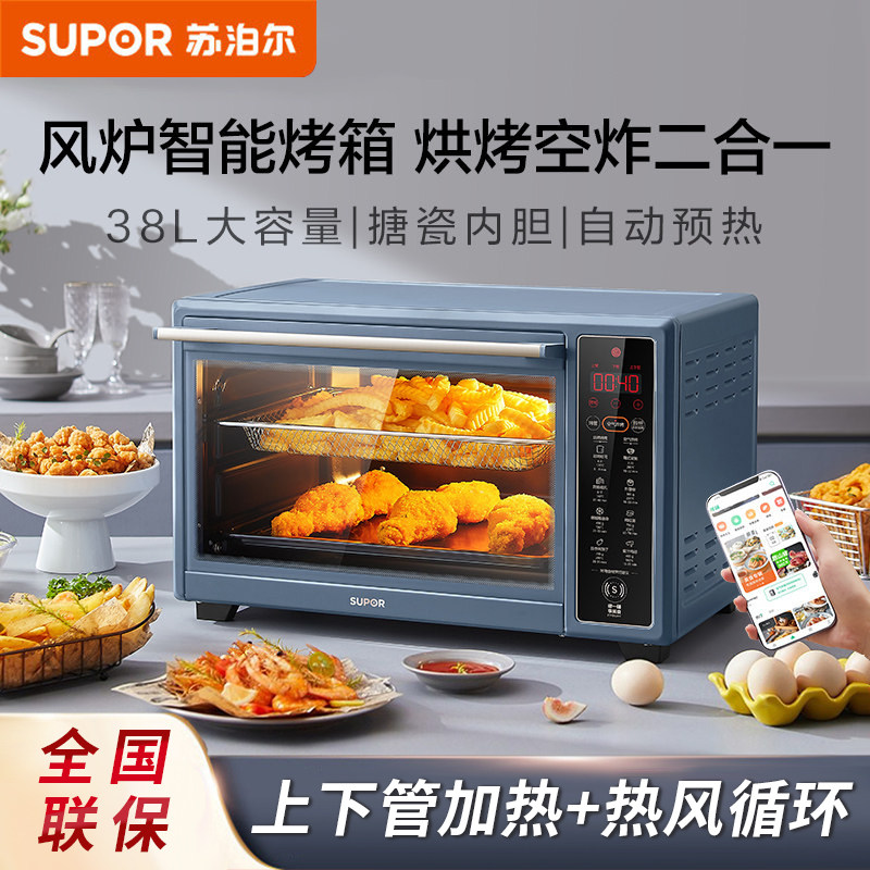 苏泊尔电烤箱空气炸家用多功能蛋糕面包家庭烤箱烘焙机38L大容量