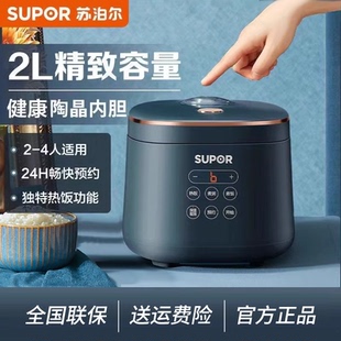 苏泊尔电饭煲家用智能2L迷你1.8升电饭锅小型1 3人全自动官方正品