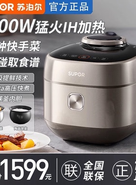 苏泊尔50FH76Q电压力锅家用预约大容量多功能自动5L双胆高压饭锅