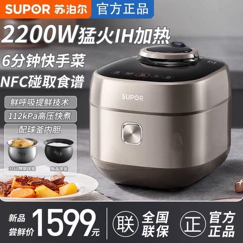 SUPOR/苏泊尔智能电压力锅双胆5L