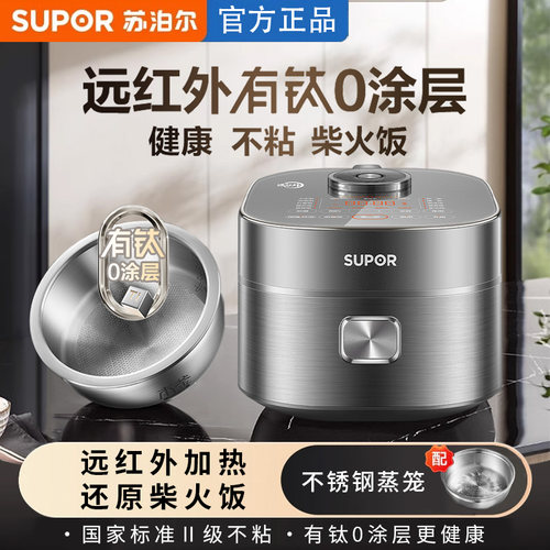 苏泊尔有钛0涂层远红外电饭煲