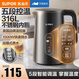 苏泊尔电热水壶家用316L不锈钢开水壶保温一体全自动大容量烧水壶
