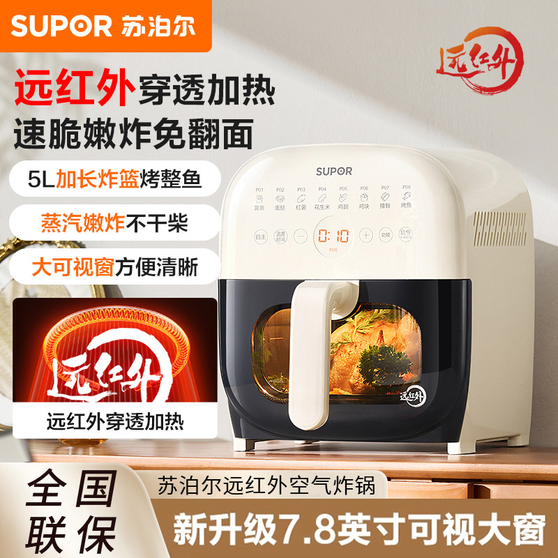 苏泊尔空气炸锅5L大容量多功能家用可视化远红外加热蒸汽嫩炸新款